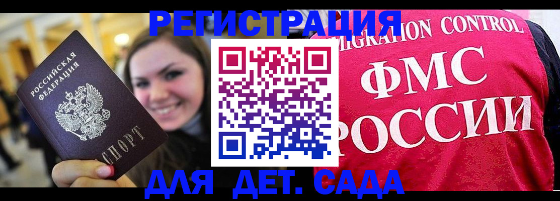 прописка для работы в Черкесске