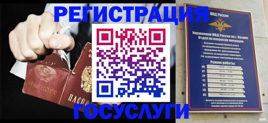 временная регистрация купить в Черкесске