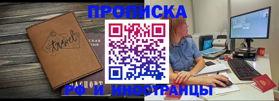 прописка в квартире в Черкесске