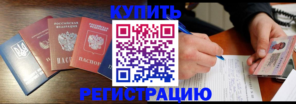 временная регистрация законно в Черкесске